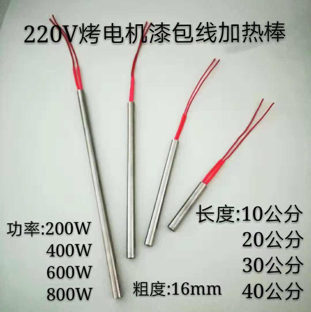 电机线圈烘干加热棒烤电机漆包线加热棒220v加热器电机维修工具
