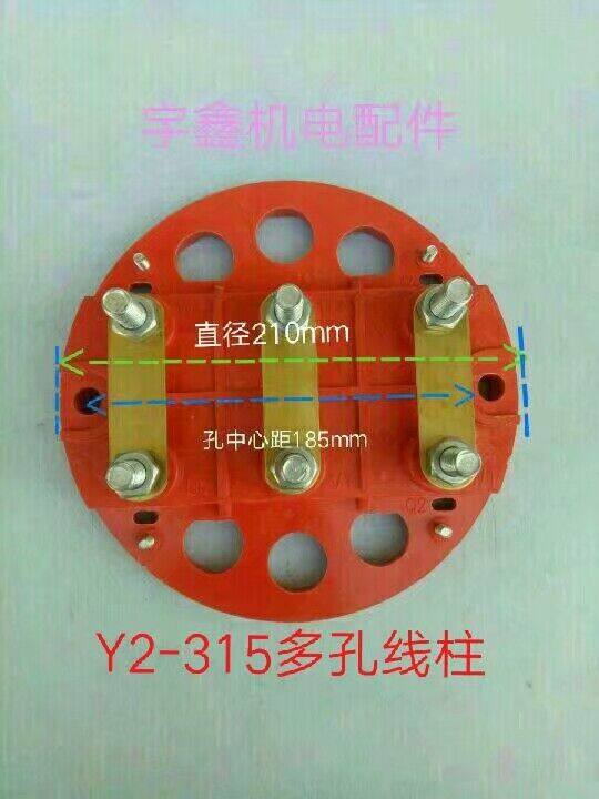 Y2电动机配件Y2-315接线柱多孔接线板接线柱Y2-315端子