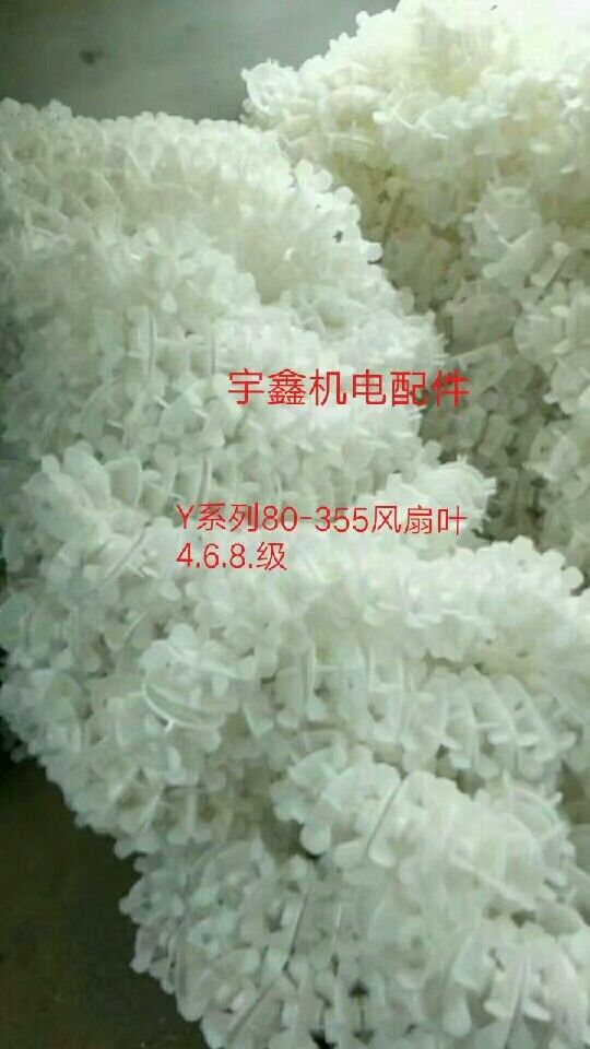 Y series motor fan blades 80-355 motor heat dissipation fan 0 75-160 kW thickened plastic flabellum