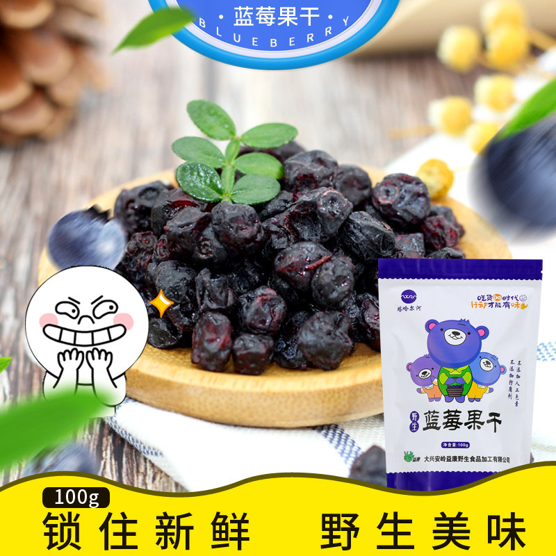 Tahar River blueberry dried fruit 100g Northeast specialty Daxinganling blueberry dried fruit casual snack snack