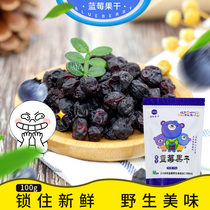 Tahar River blueberry dried fruit 100g northeast specialty Daxinganling blueberry dried fruit snack snack snack