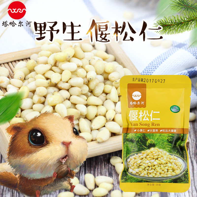 Tahar River Northeast Pine Rinn Cooked Pine Nuts New Stock Original Taste Large Grain 30g Office Casual Snacks