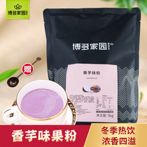 Hakata Taro Powder Bubble Milk Tea Raw Material Hakata Homeland Fruity Powder Hakata Homeland Taro Powder Large Discount