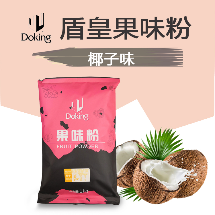 Shield Royalist Coconut Fruity Powder Pearl Milk Tea Raw Material Shield Royalist Milk Tea Powder Shield Imperial Coconut Milk Tea Powder 1KG