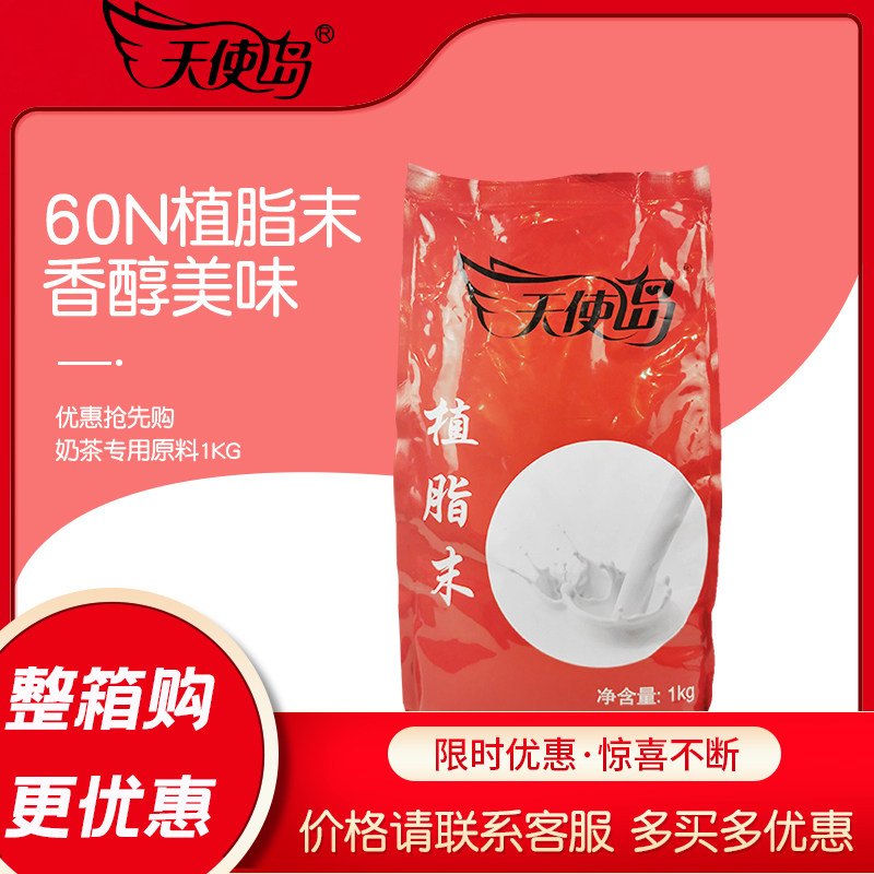 Day made Island 60N Vegetable Fat Weekend 1kg Milk 0 fat trans special pearl milk tea raw material