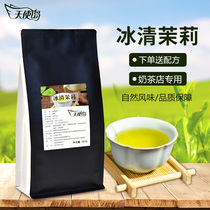 Angel Island ice clear jasmine green tea milk tea shop special tea 500g raw material natural jasmine fragrance commercial milk tea special