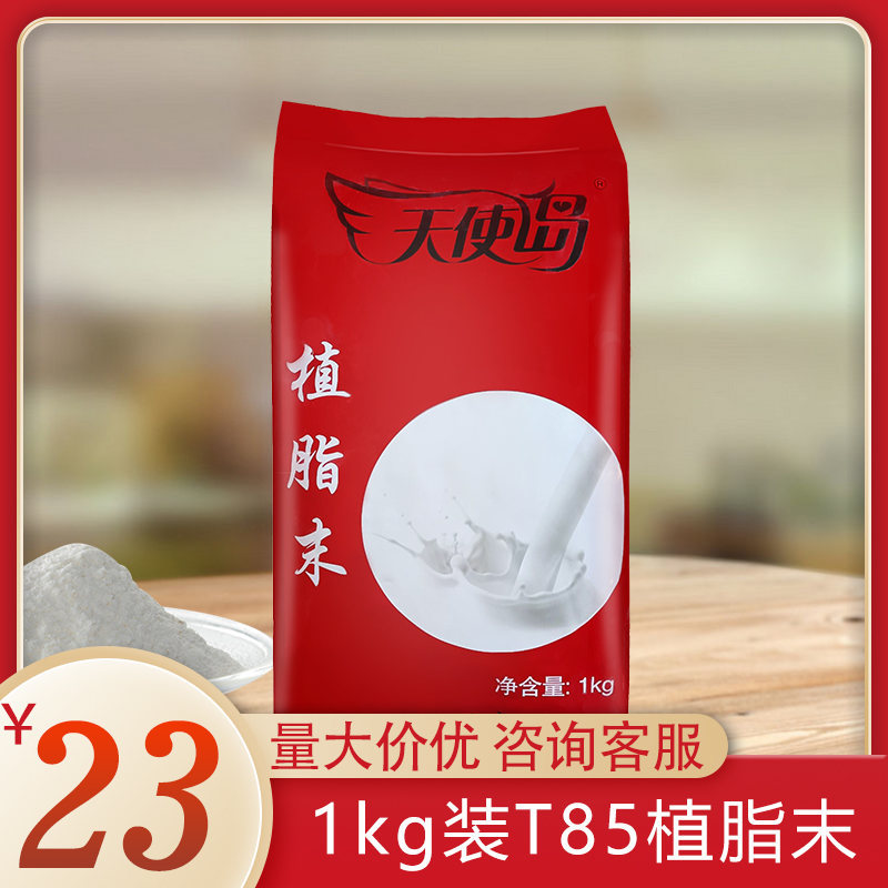 Angel Island T85 Cream Milk Milk Tea Special raw material T85 Coco Milk Tea raw material 1kg