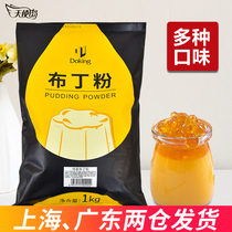 Dunhuang egg pudding powder Coffee pearl milk tea raw material Strawberry MANGO egg pudding powder Jelly powder 1KG