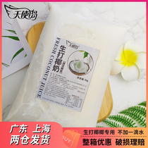 Angel Island Frozen Raw Coconut Milk Raw Coconut Milk Jelly 1kg Coconut Milk Coconut Water Coconut Milk Coconut Milk Tea Shop Special