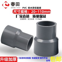 PVC size head to water pipe diameter-changing heterodiameter straight-through joint accessories conversion adhesive grey pipe fittings 20-90 grand total