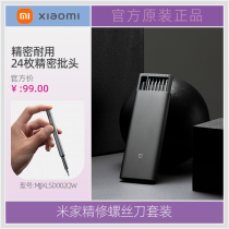 Xiaomi Mijia Fine Screwdriver Set Cross Mini Household Electric Screwdriver Set Ratchet Multi-Function Tool