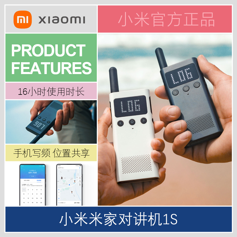 Xiaomi intercom 1S handheld with civil high power ultra-thin mini-distance wireless outdoor out of the hand pair-Taobao
