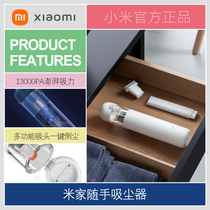 Xiaomi Mijia Handy Vacuum Cleaner Car Portable Handheld High Suction Wireless Household Small High Power Vacuum Cleaner