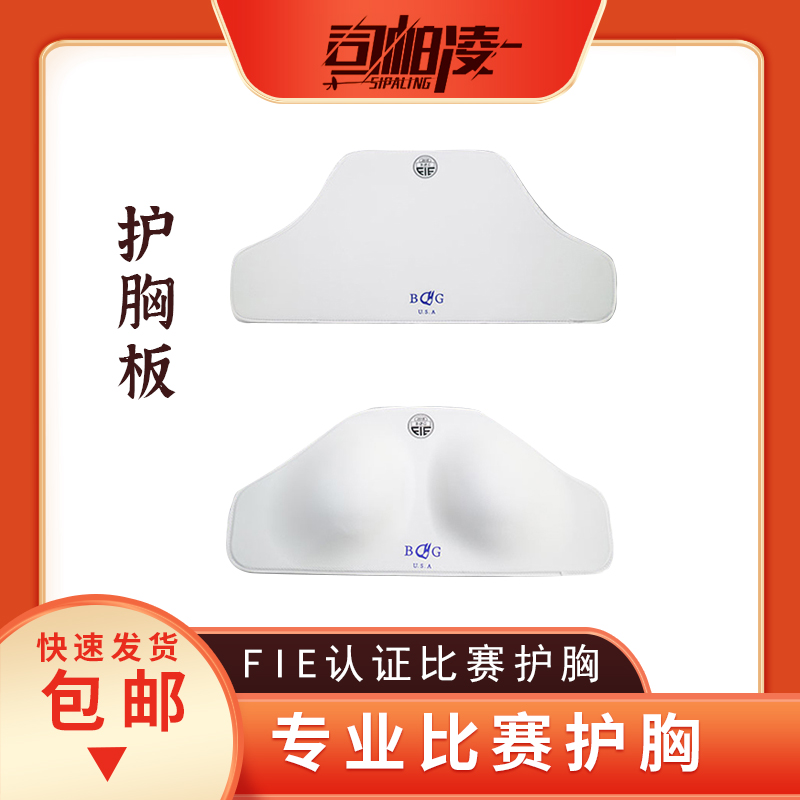 (Division Paling) fencing Nursing chest CE certified protective board Chest Protection FIE Certified Bilayer Fencing Guard Chest-Taobao