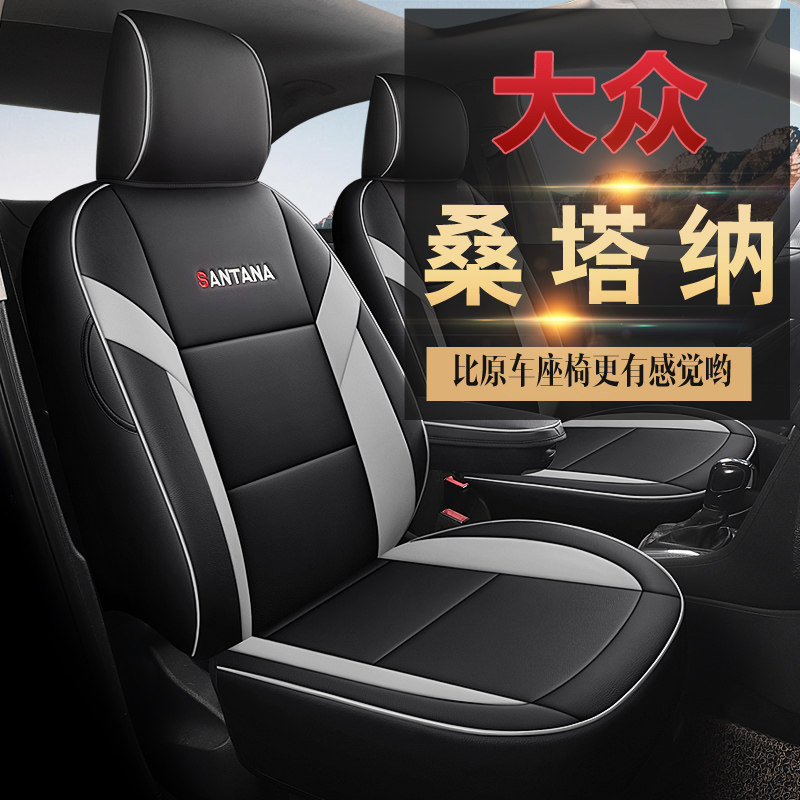 Santana seat cover all-inclusive four seasons universal special 13-22 new cushion cover Foss Santana car seat cushion