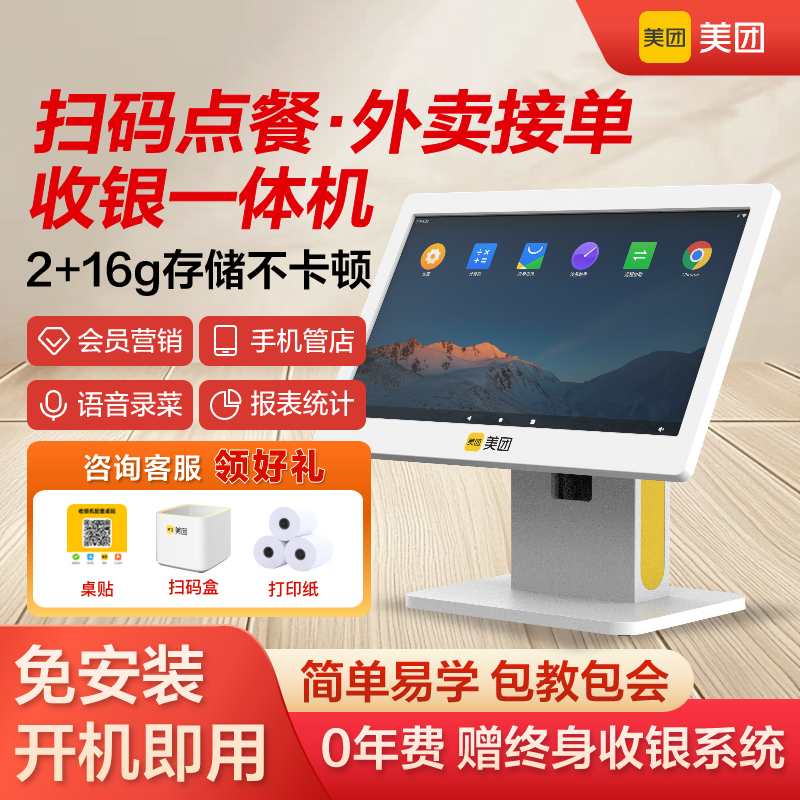 Meituan ケータリング レジ システム管理 オールインワン マシン ミルクティー ショップ デリカテッセン タッチ スクリーン オーダー マシン 麺類 ショップ スキャン コード テイクアウト オーダー スタンドアロン 商業用 レジ レジ システム管理 ソフトウェア