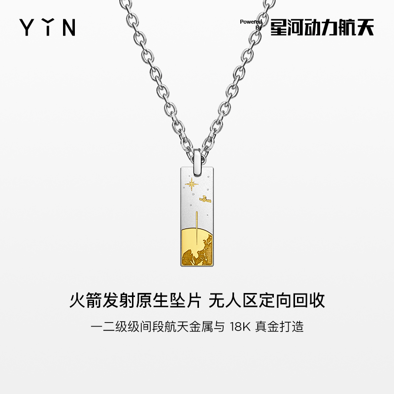 YIN Hidden「Cosmic Romance」シリーズロケットペンダントネックレスギャラクシーパワー18Kゴールドメンズギフト
