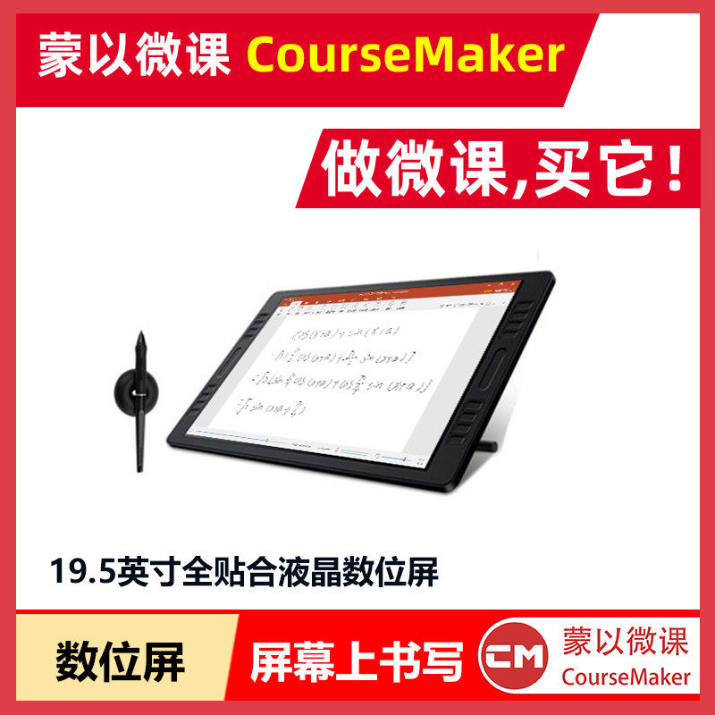 Mengyihuiwang PRO20 hand-painted screen painting screen micro-class online class handwriting screen LCD hand-painted board digital screen set