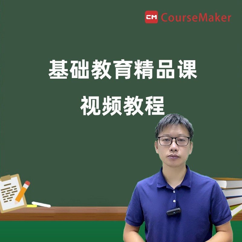Course Maker Education Department 2022 Building HD Video Tutorials