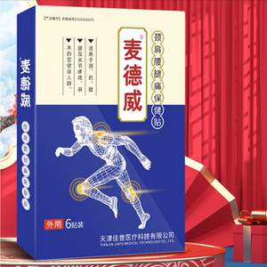 麦德威-肩周炎腰肌劳损膏药保健贴6贴/盒