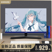 Samsung Display 24-inch HD IPS eye protection 75Hz office design drawing gaming computer LCD screen