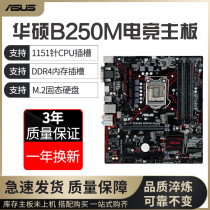 Inventory new three-year replacement ASUS B250M-PLUS desktop computer host motherboard supports 1151-pin 6th generation 7th generation
