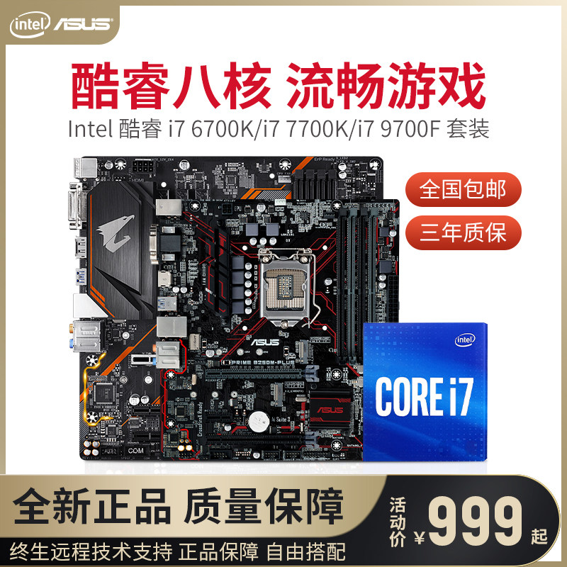 intel Inteli5 6500 7500 motherboard CPU set i7 6700 7700K computer game accessories