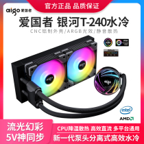 Patriot Galaxy T240 all-in-one cpu water cooling radiator set full platform computer cooling ARGB lighting effect