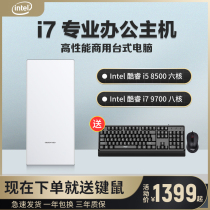 Eight-core Core i7 9700 high with office computer desktop i5 7500 business assembly full set of whole machine set display