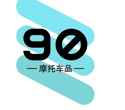 90摩托车品
