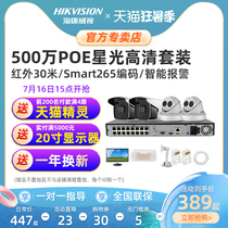 Hikvision 5 million POE monitoring equipment set Mobile phone remote outdoor network HD night vision camera