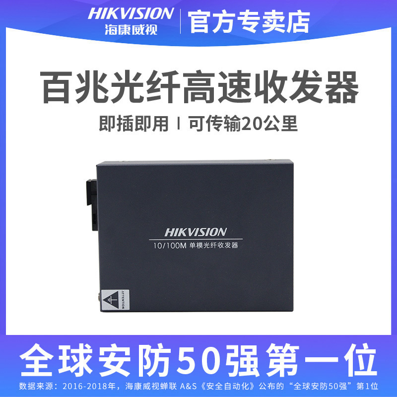 SeaConway view DS-3D01T (R) -20E (SC) 100 trillion 20 km fiber high-speed transceiver