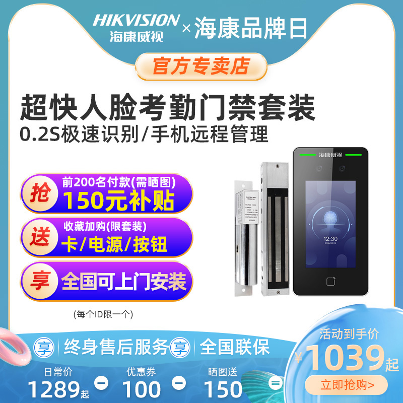 Hikvision face recognition attendance machine Punch card to work Credit card video intercom access control system All set