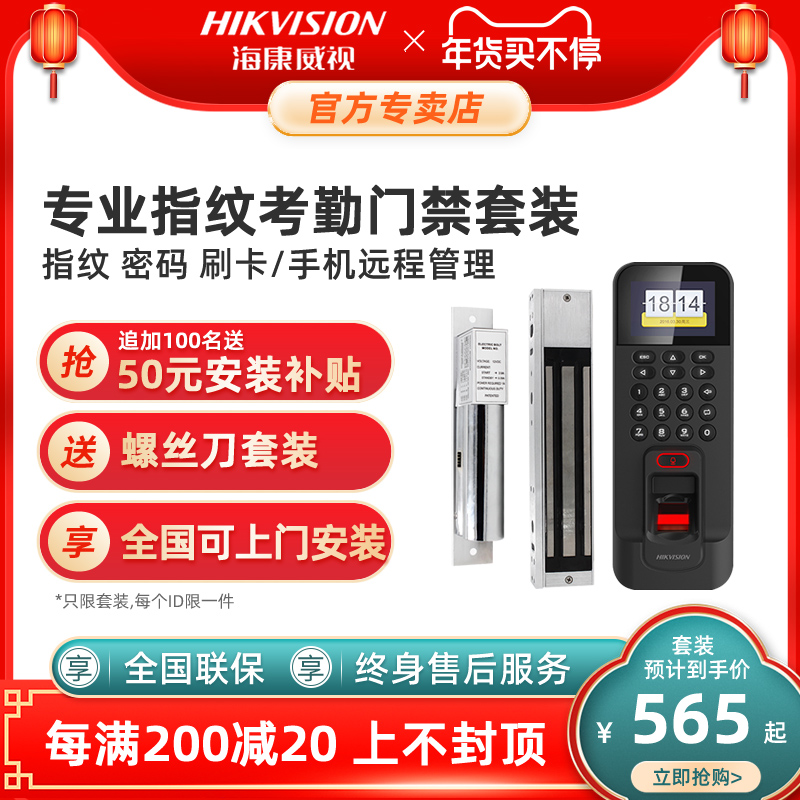 Hikvision electronic access control system set swipe card lock password fingerprint attendance all-in-one machine glass door electromagnetic lock