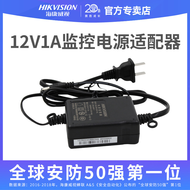 Monitoring power supply Hyconvision 12V1A monitoring power adapter DS-2FA1201-DL