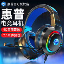 HP HP Headset Headset Headset Computer Headset Game Headset with Microphone Eat Chicken 7 1 Channel Listening Debate USB Cable with Microphone Desktop Notebook Mobile Phone Universal