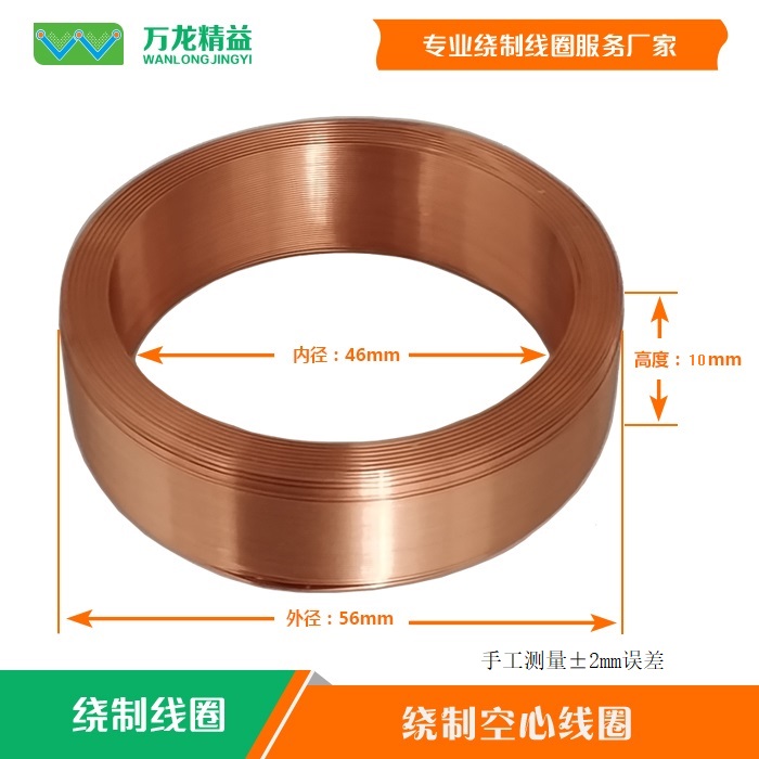 Electromagnetic induction coil customized self-adhesive hollow enameled copper wire coil original customized a variety of electronic hollow core coil