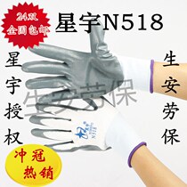 Xingyu N518N528 nylon Ding Qing rubber labor protection gloves wear-resistant oil-cut waterproof non-slip gloves