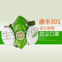 Tangfeng compound dustproof industrial dust sand cotton cement special purpose