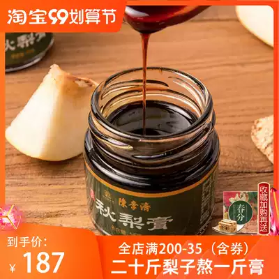 Chen Liji Chenpi Qiu Pear Ointment low temperature boiling Laiyang Pear Juice Nourishing Plaster 6 Bottles Boxes