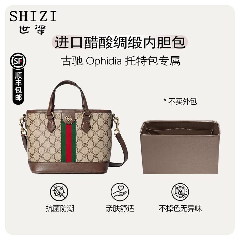 Shizi Silk Satin Is Suitable for Gucci Ophidia Small, Medium, and Large Tote Bags as an Inner Lining and Bag Support, Lightweight and Thin