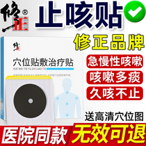 Cough-and-stick children cough and post pediatric cough and sputum moisturizing lung baby anti-inflammatory theorized bronchi far-infrared traditional Chinese medicine