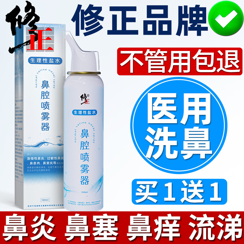 Medical nasal wash for children's household physiological sea salt water nasal irrigation rhinitis spray nasal congestion nasal artifact