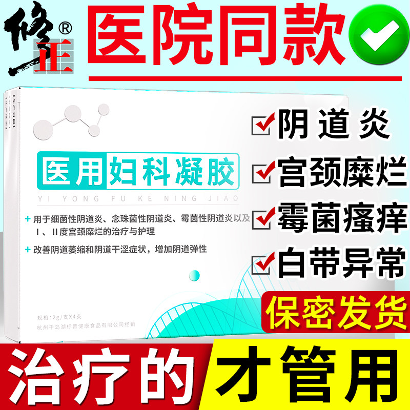 Revision Pharmaceutical Gynecology Gel Private Care White with Peculiar Smell Mold Itching Vaginosis Cervical Erosion Inflammation