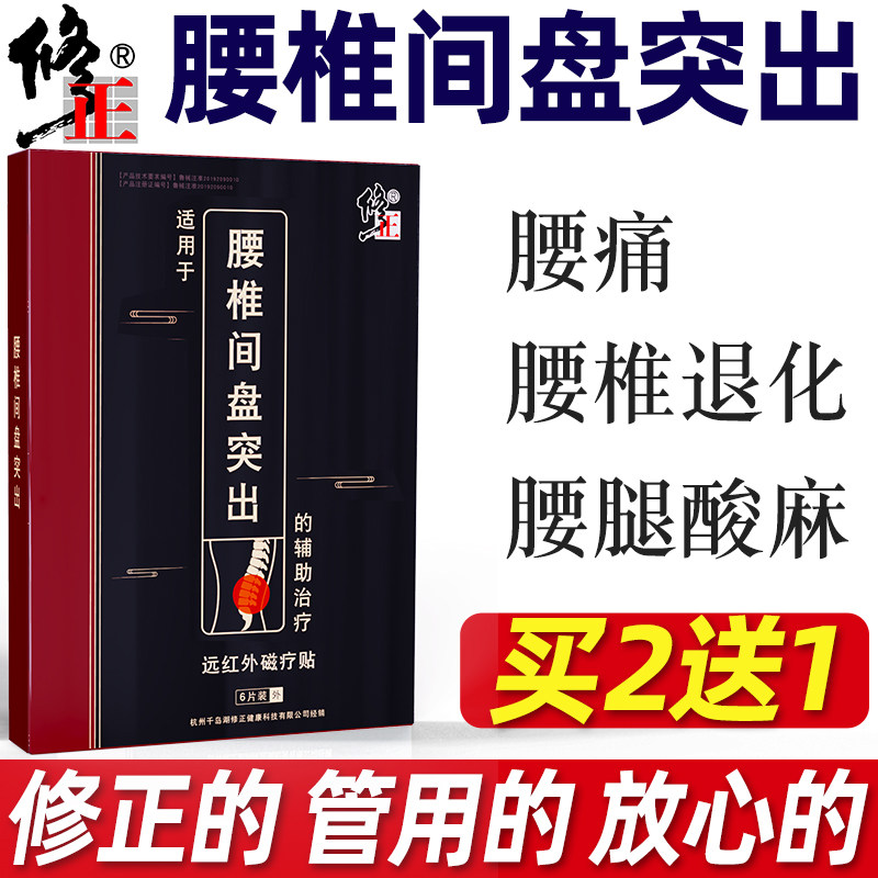 Lumbar disc protruding paste paste with matching waist pain oppression Sitting bone nerve leg hemp lumbago Lumbar Disc Plasters Type-Taobao