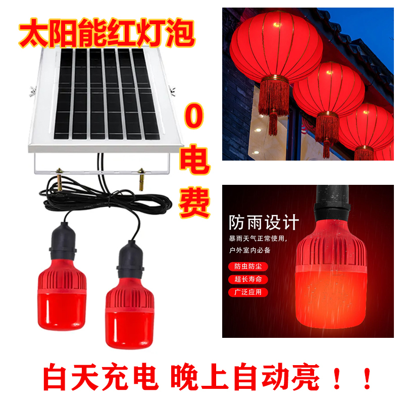 Solar Lights, One for Two, for Home Use, Indoor Red Lanterns, Special for Courtyard Entrances, Outdoor Street Light Bulbs for the Spring Festival