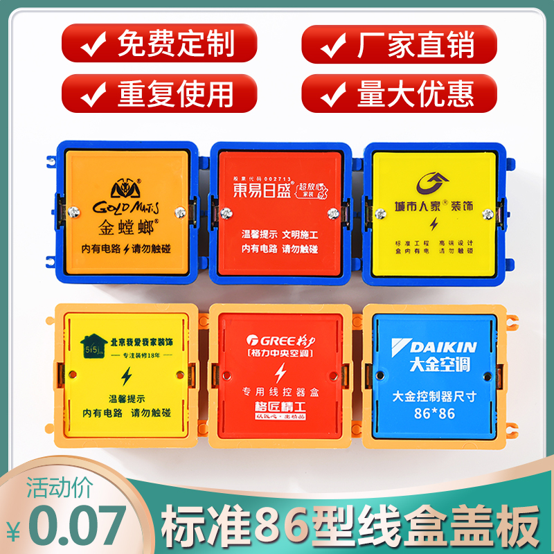 Decorative Household 86-Type Wire Box Cover, Base Box Cover, Concealed Box Protective Cover, Plastic Socket Wiring Dust Cover, Screw-Free