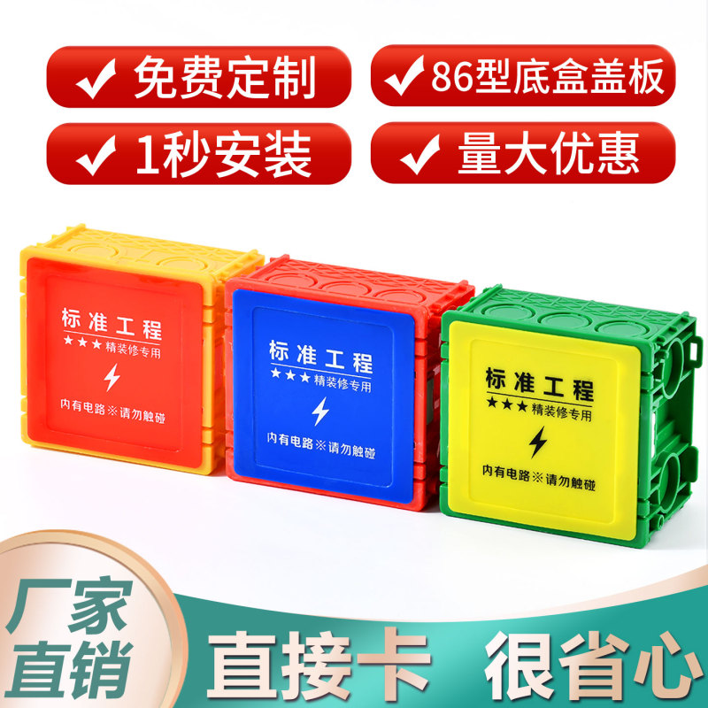 Decorative 86-Type Junction Box Cover, Base Box Cover, Concealed Box Clip, Protective Cover, Plastic Socket Dust Cover, Screw-Free Decorative 86-Type Junction Box Cover, Base Box Cover, Concealed Box Clip, Protective Cover, Plastic Socket Dust Cover, Screw-Free