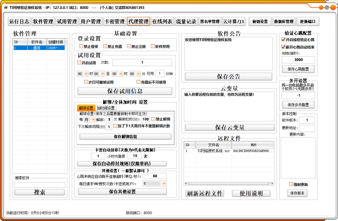 TI网络验证授权系统修复增强个人版4.26