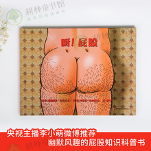 14元包邮 《呀！屁股》儿童身体启蒙知识性教育绘本
